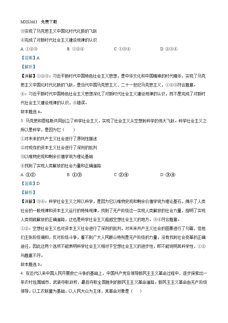 01，北京市第九中学2023-2024学年高一下学期开学考试政治试题02