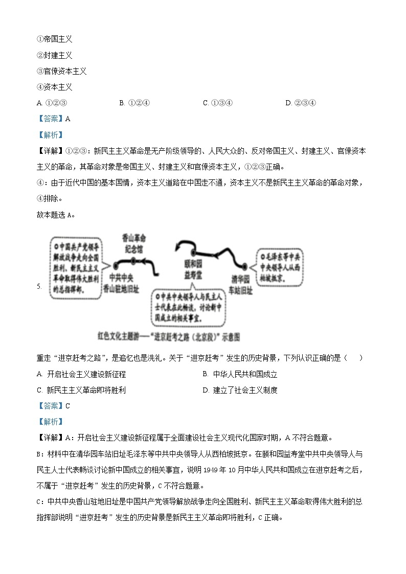 01，北京市第九中学2023-2024学年高一下学期开学考试政治试题03