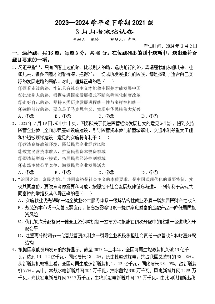 19，湖北省沙市中学2023-2024学年高三下学期3月月考政治试题(1)