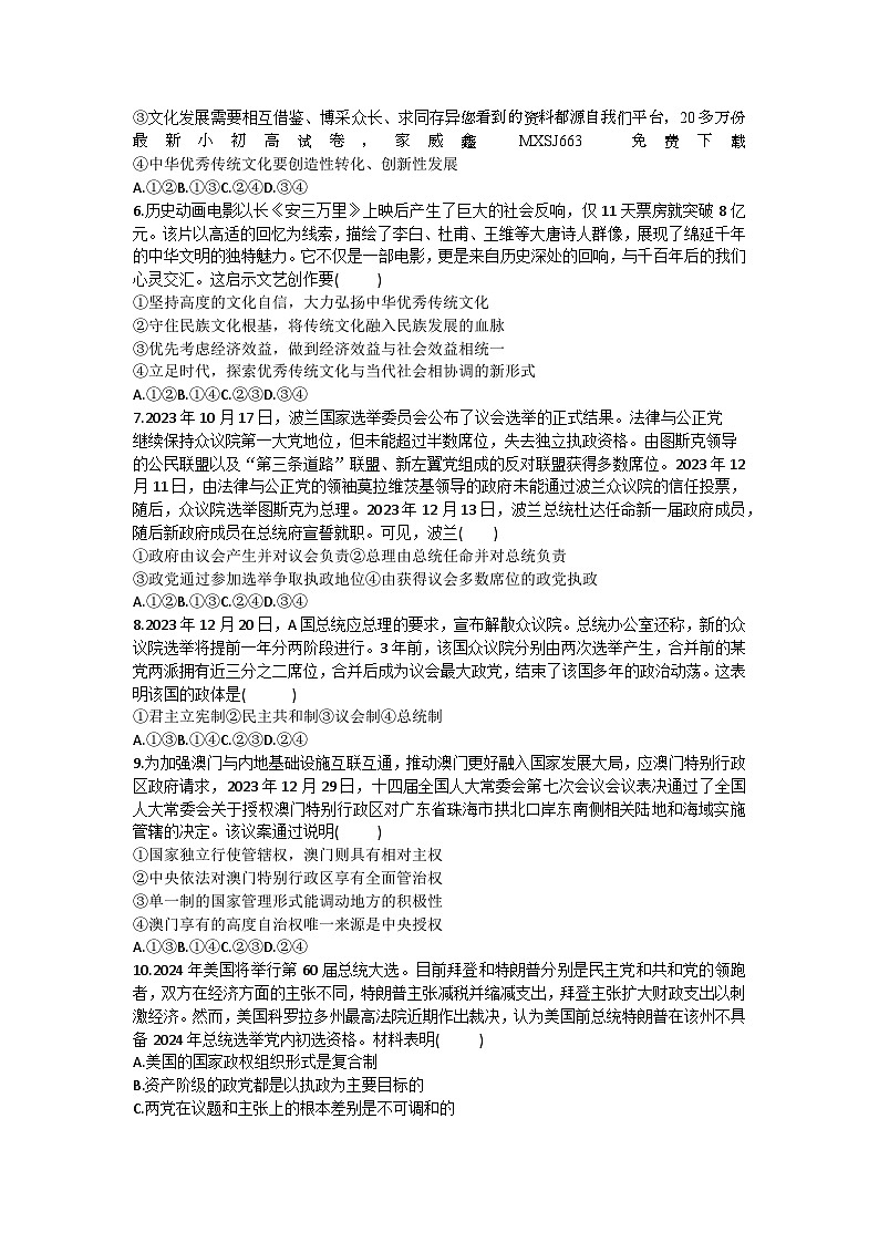 25,甘肃省天水市第一中学2023-2024学年高二下学期开学考试政治试题02