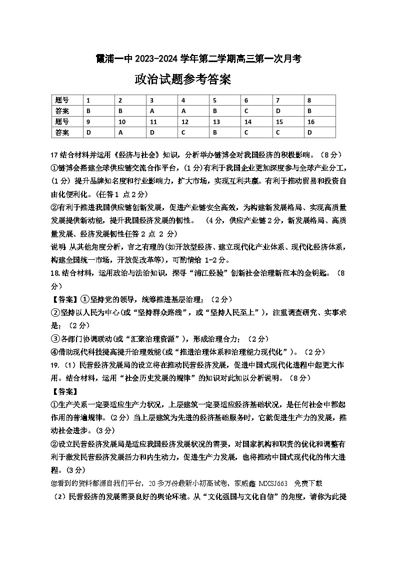 45， 福建省霞浦第一中学2023-2024学年高三下学期第一次月考政治试题(1)