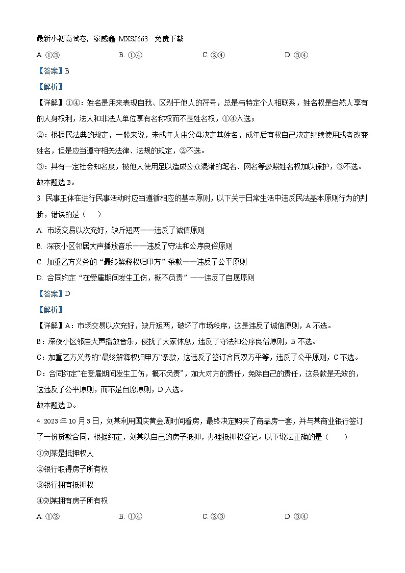 46,辽宁省朝阳市建平县实验中学2023-2024学年高二上学期期末考试政治试题02