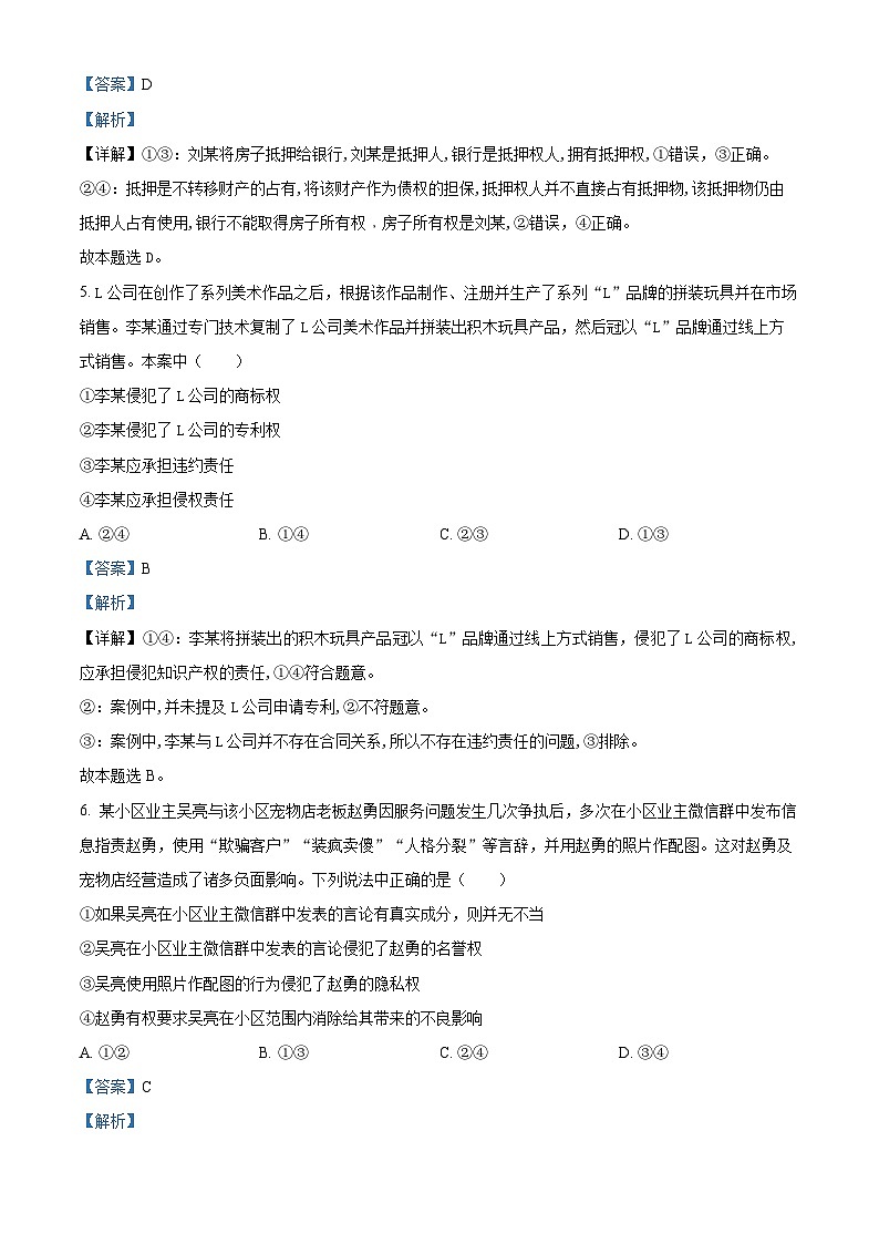 46,辽宁省朝阳市建平县实验中学2023-2024学年高二上学期期末考试政治试题03