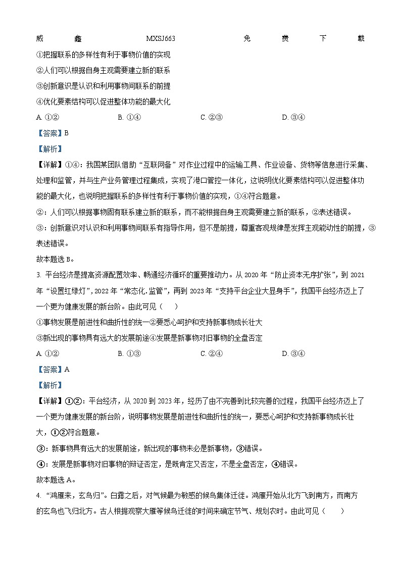50,四川省眉山市彭山区第一中学2023-2024学年高二下学期开学考试政治试题第2页