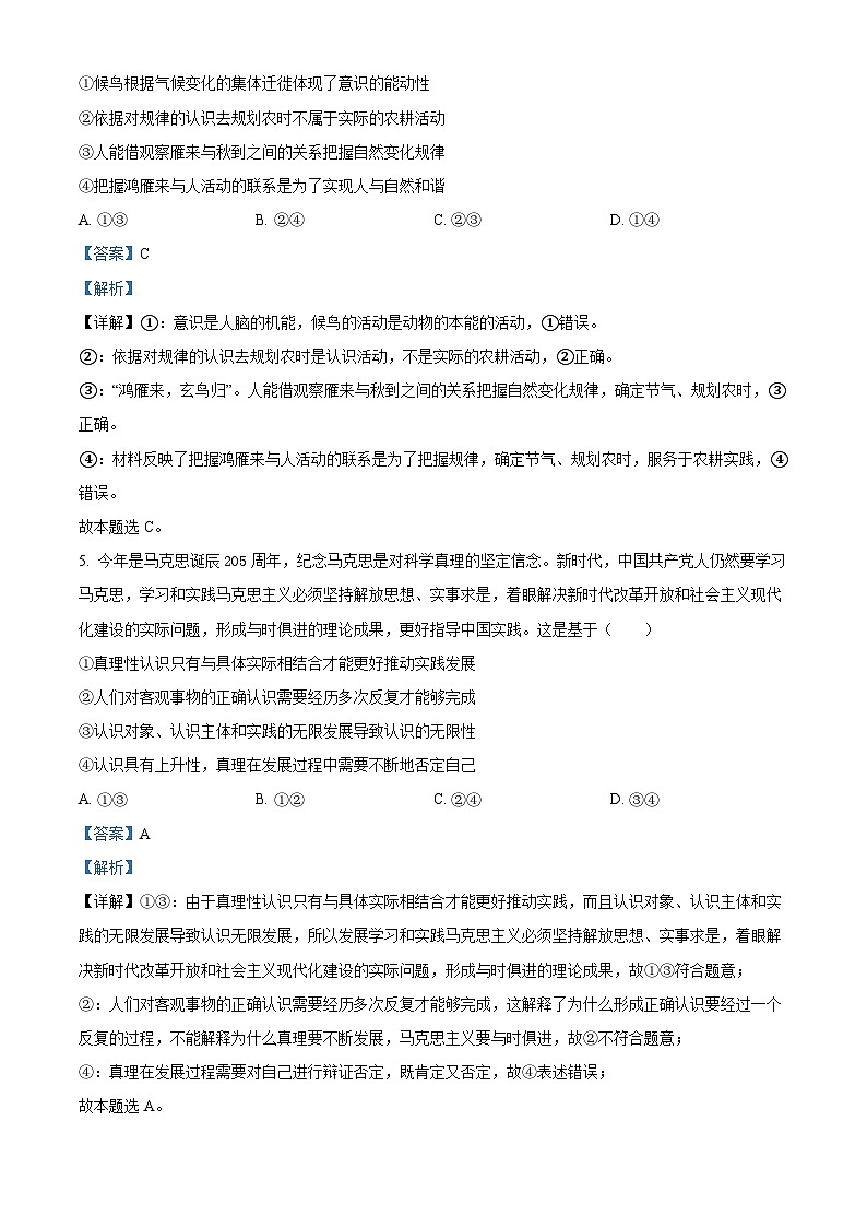 50,四川省眉山市彭山区第一中学2023-2024学年高二下学期开学考试政治试题第3页