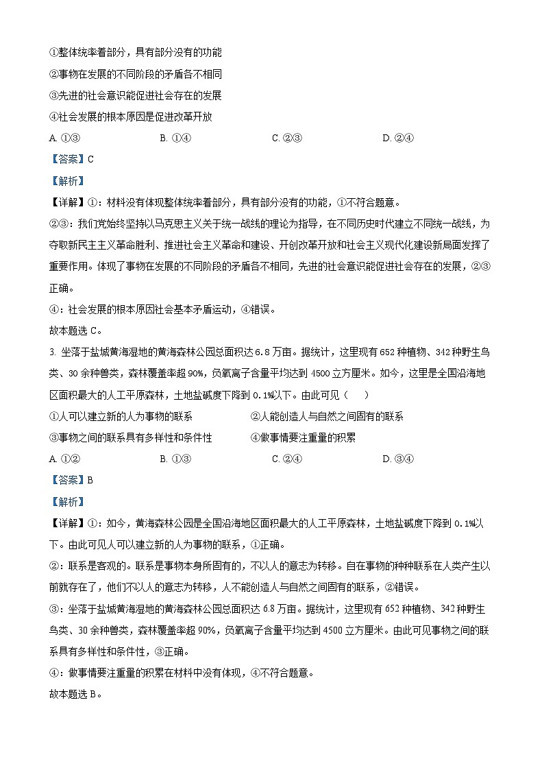 144,广西桂林市部分学校2023-2024学年高二下学期开学考试政治试题02
