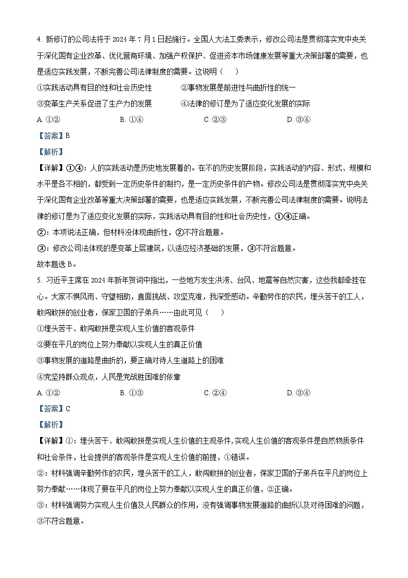144,广西桂林市部分学校2023-2024学年高二下学期开学考试政治试题03