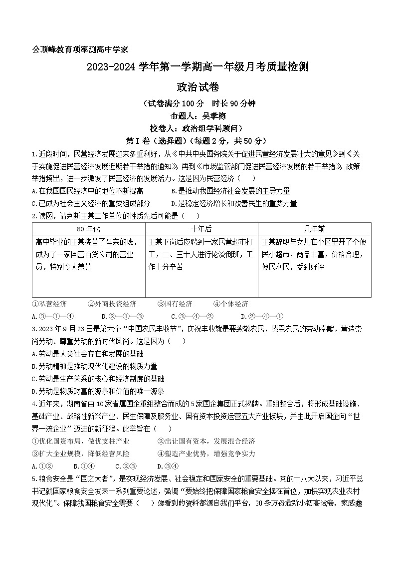 145，安徽省芜湖中华艺术学校2023-2024学年高一上学期12月质量检测政治试卷()01