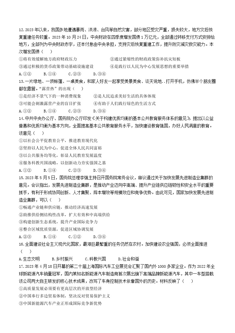 145，安徽省芜湖中华艺术学校2023-2024学年高一上学期12月质量检测政治试卷()03