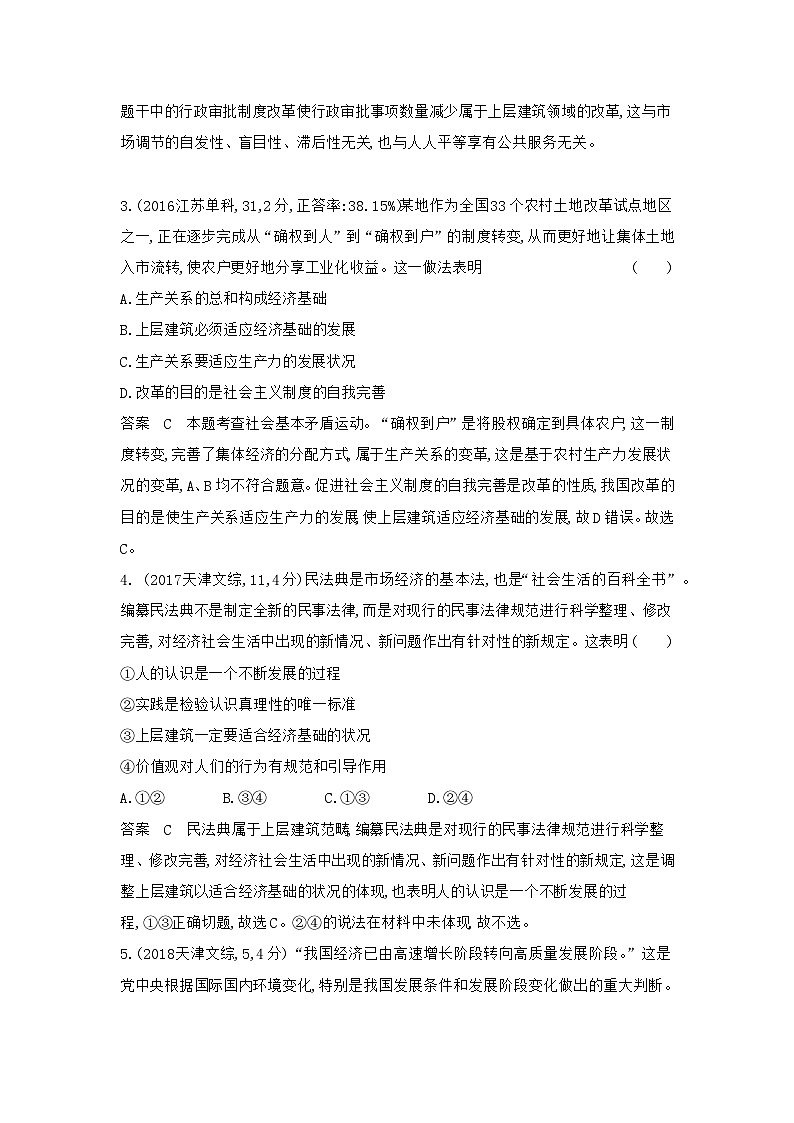 1_01-十年真题第2页