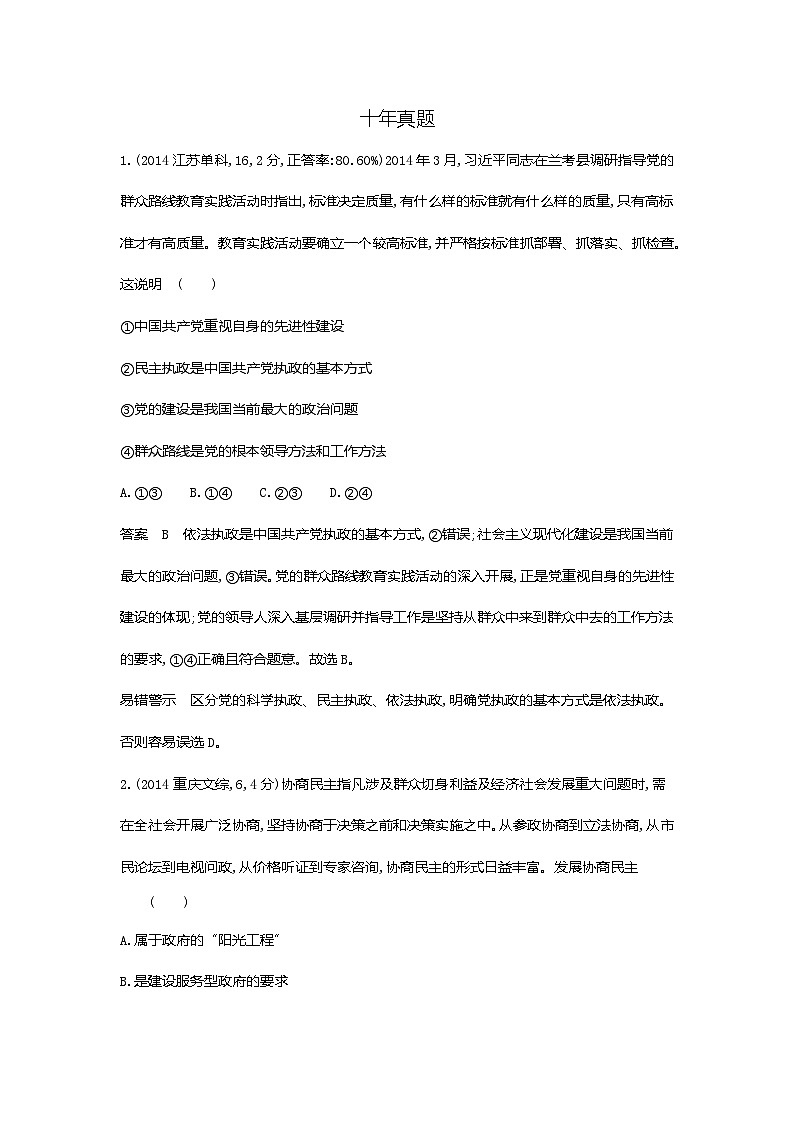 5_2024版.新高考版 政治.5·3A版--专题五中国共产党的领导01
