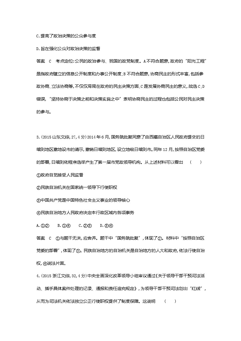 5_2024版.新高考版 政治.5·3A版--专题五中国共产党的领导02