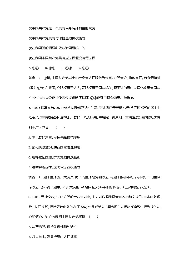 5_2024版.新高考版 政治.5·3A版--专题五中国共产党的领导03