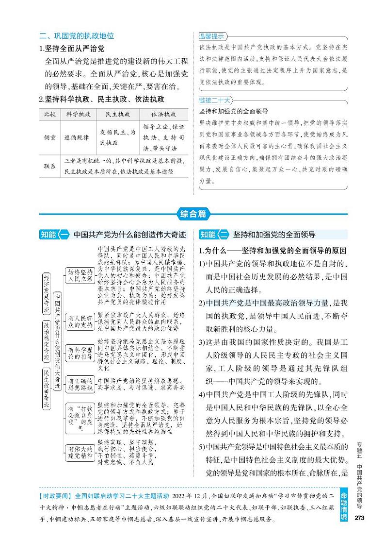5_2024版.新高考版 政治.5·3A版--专题五中国共产党的领导03