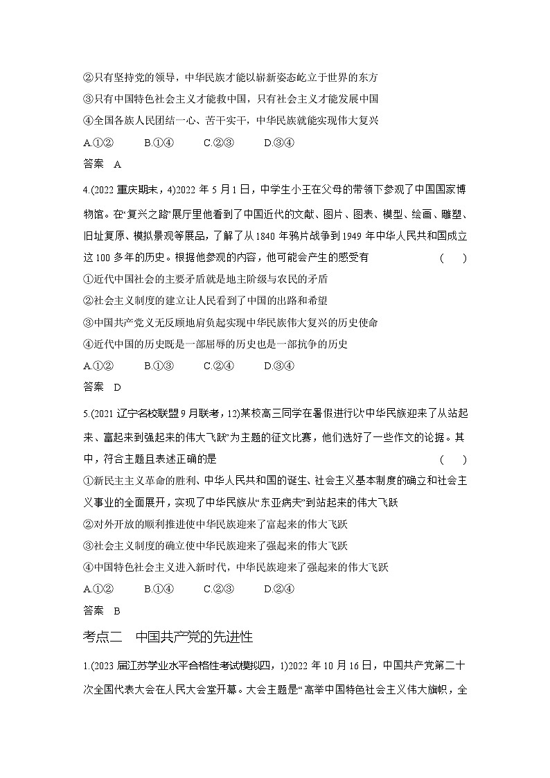 5_2024版.新高考版 政治.5·3A版--专题五中国共产党的领导02