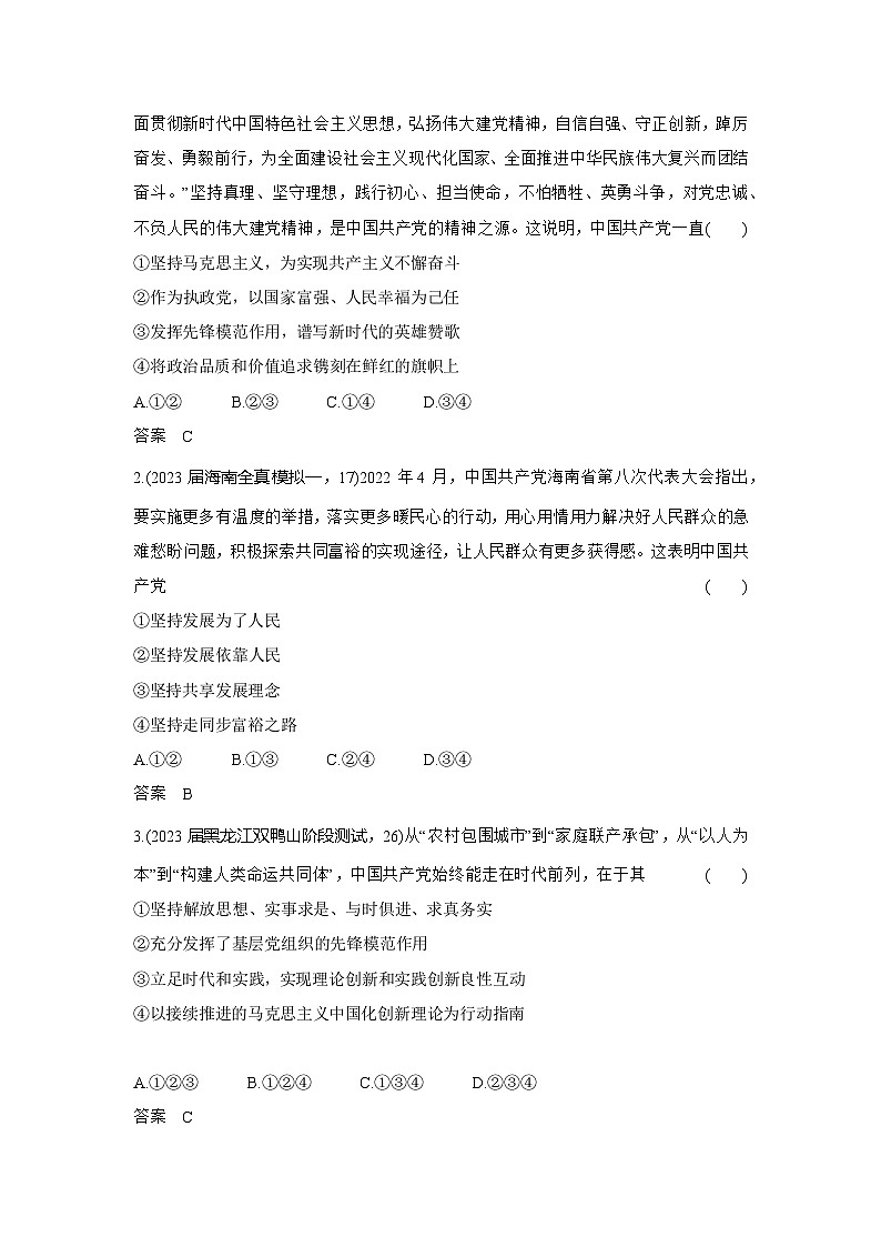 5_2024版.新高考版 政治.5·3A版--专题五中国共产党的领导03