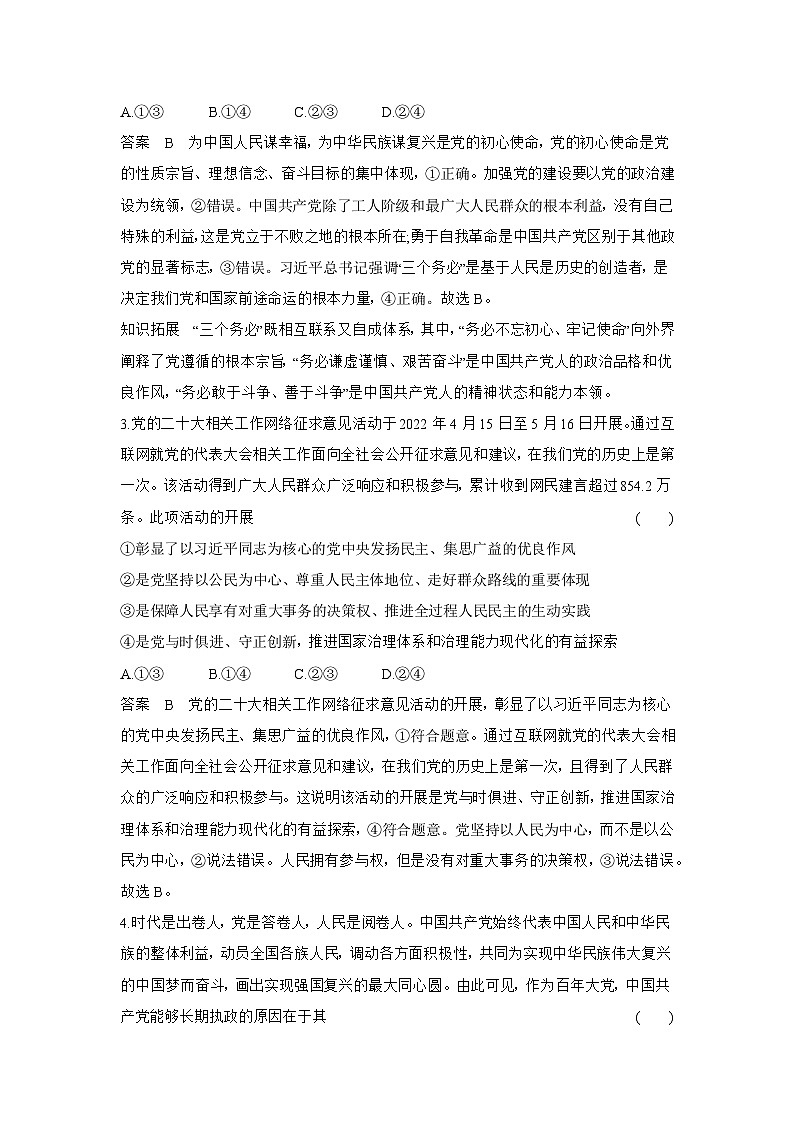 5_2024版.新高考版 政治.5·3A版--专题五中国共产党的领导02