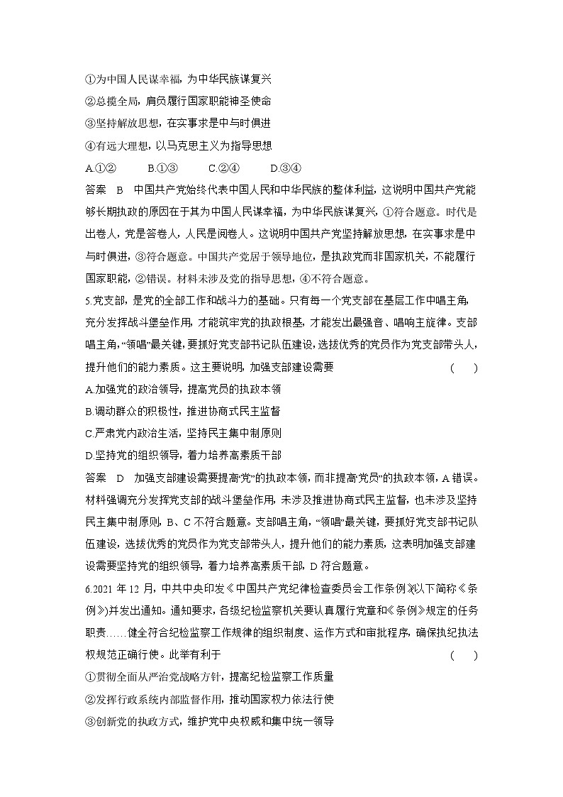 5_2024版.新高考版 政治.5·3A版--专题五中国共产党的领导03