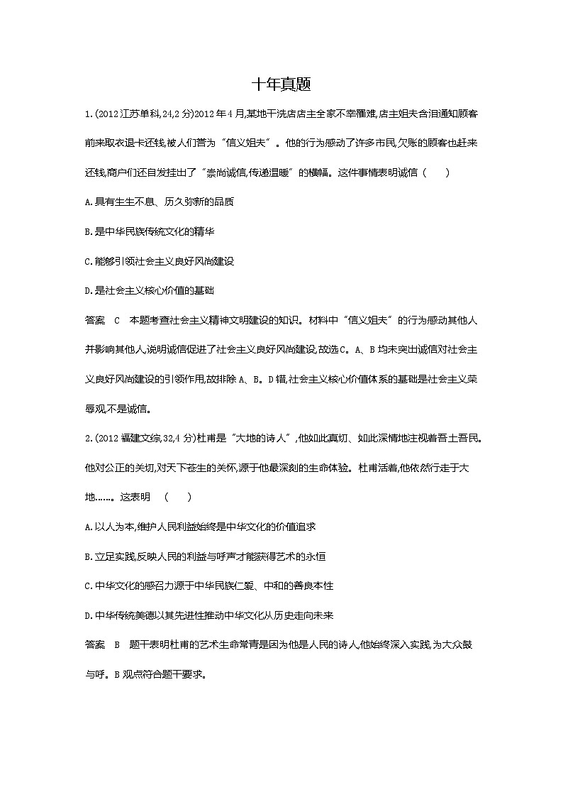 1_10专题十十年真题第1页