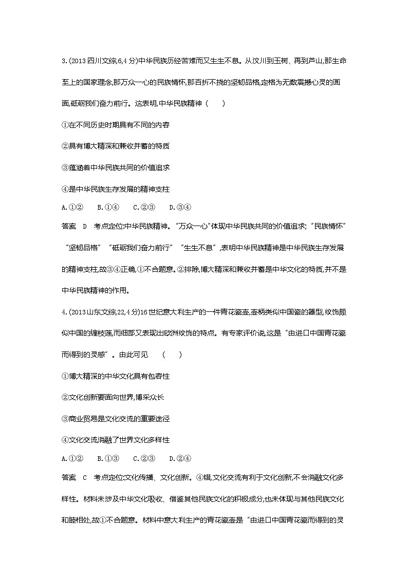 1_10专题十十年真题第2页