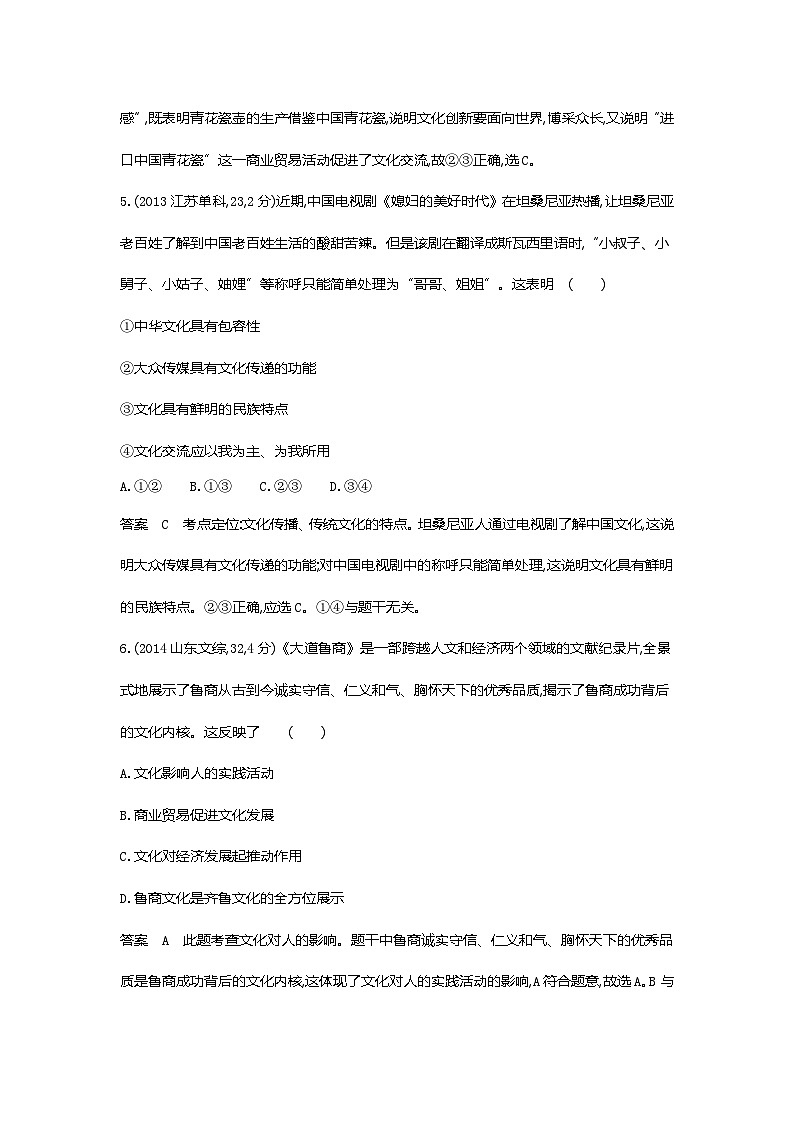 1_10专题十十年真题第3页