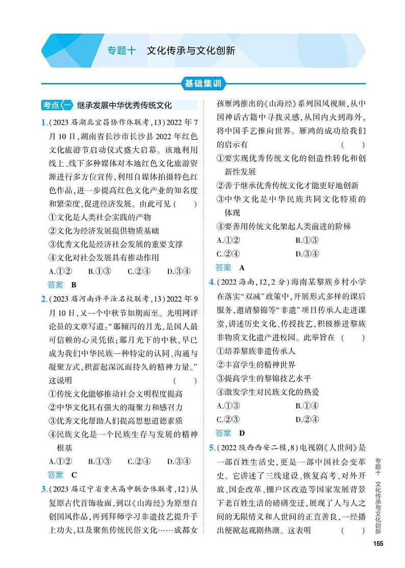 2_5. PDF教参电子书——分层集训册第1页