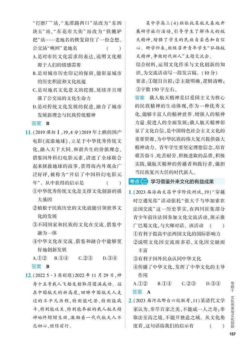 2_5. PDF教参电子书——分层集训册第3页
