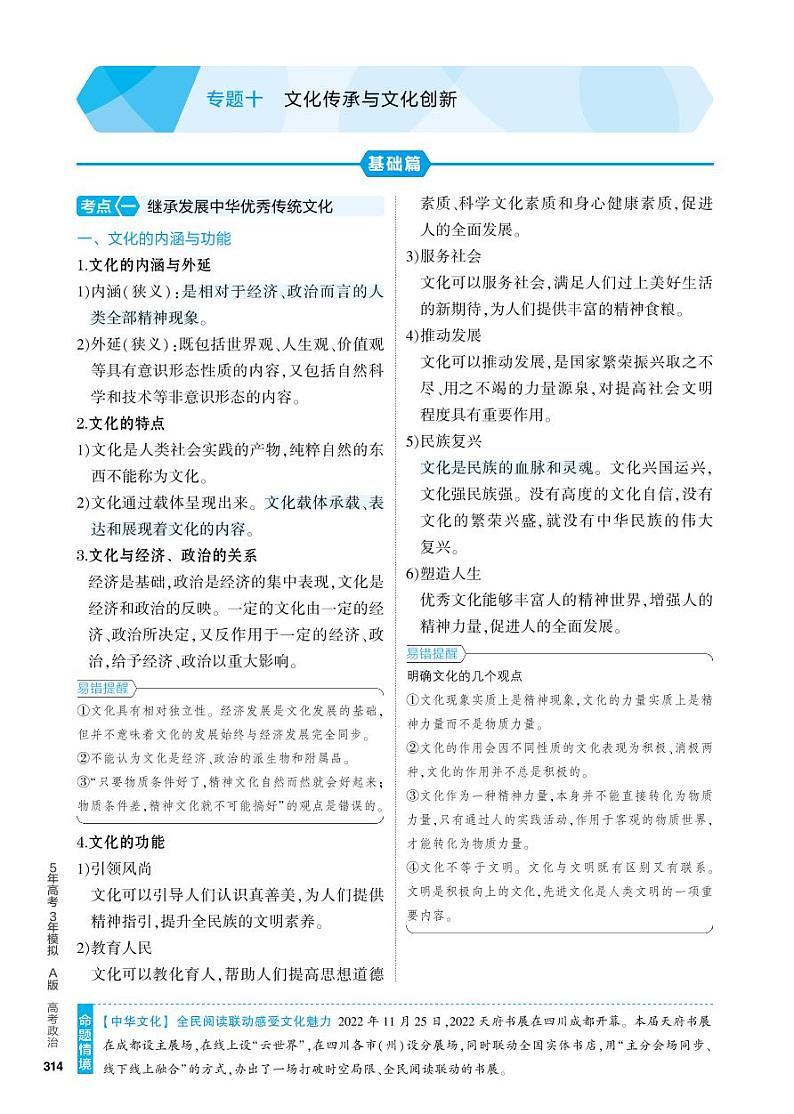 1_4.知识讲解专题十第1页
