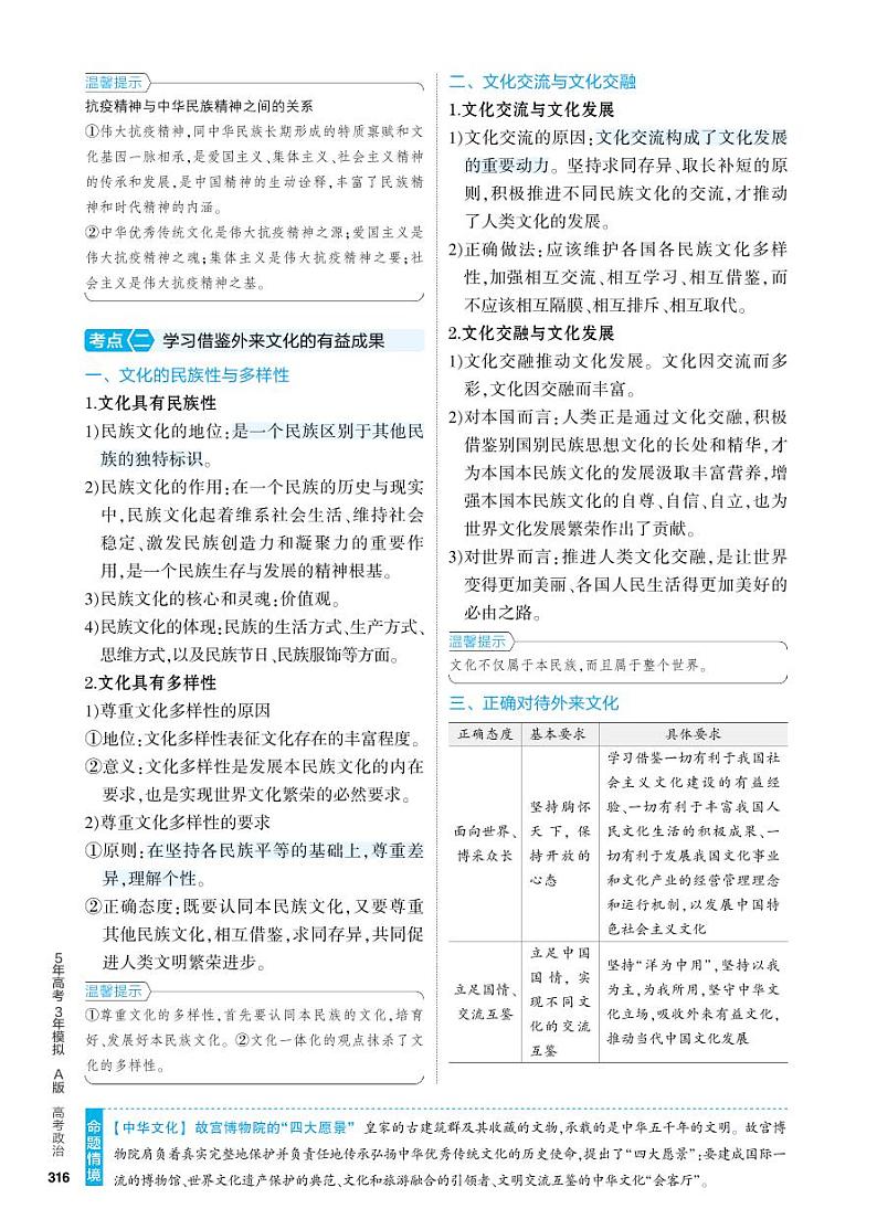 1_4.知识讲解专题十第3页
