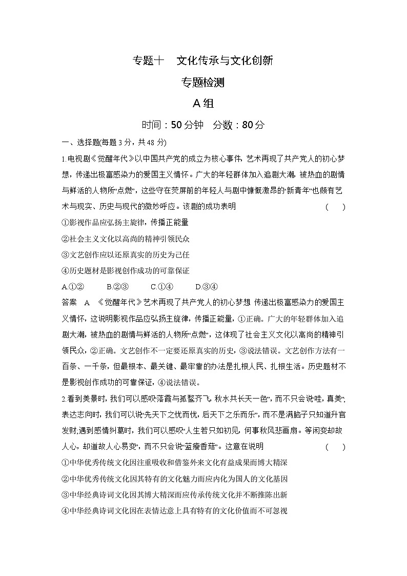 1_10-专题十 文化传承与文化创新第1页