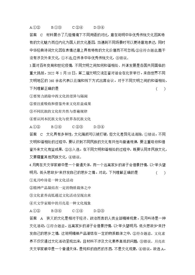1_10-专题十 文化传承与文化创新第2页