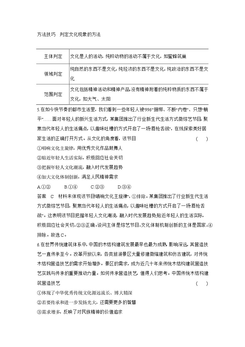 1_10-专题十 文化传承与文化创新第3页