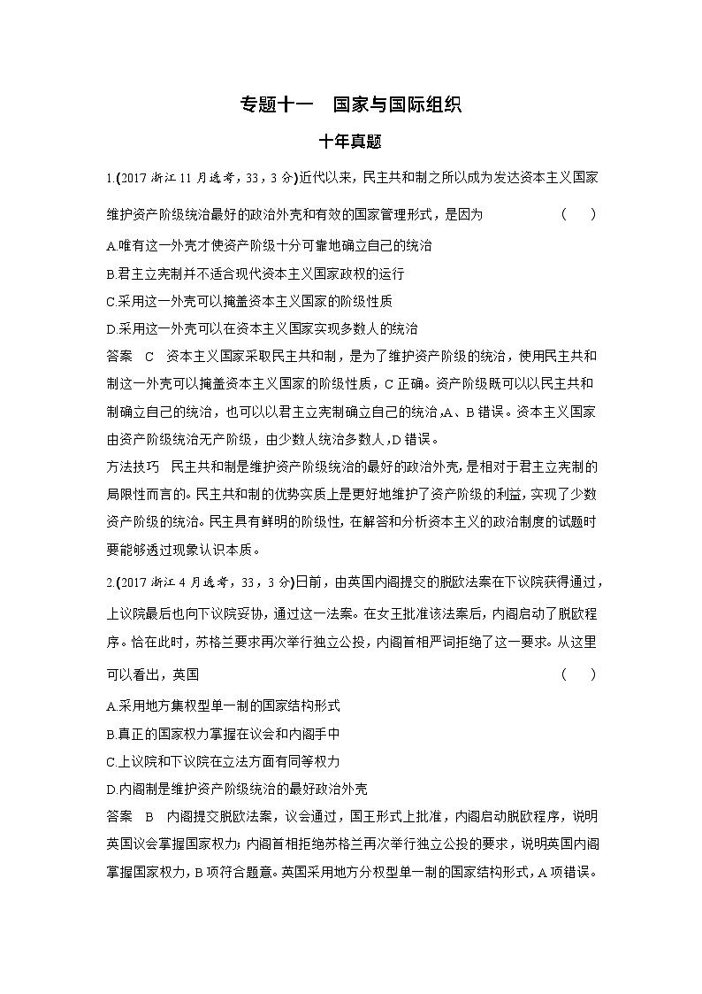 1_11专题十一十年真题第1页