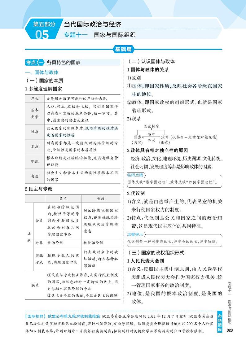 2_4.知识讲解专题十一第1页