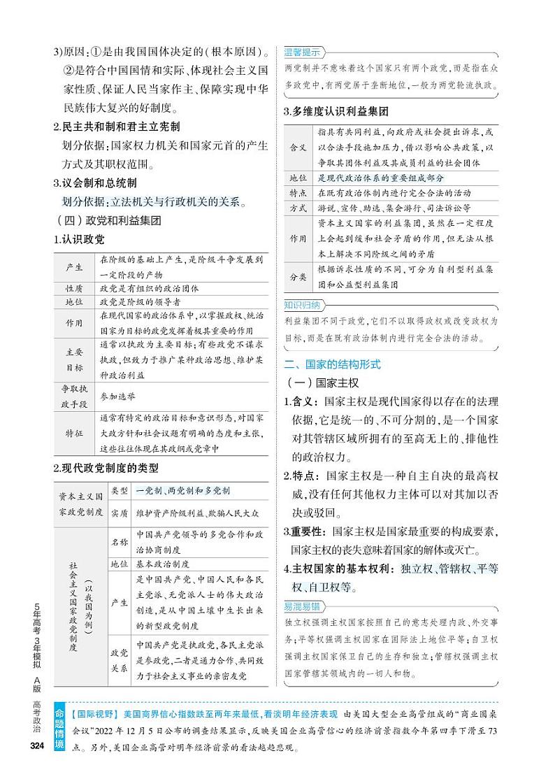 2_4.知识讲解专题十一第2页