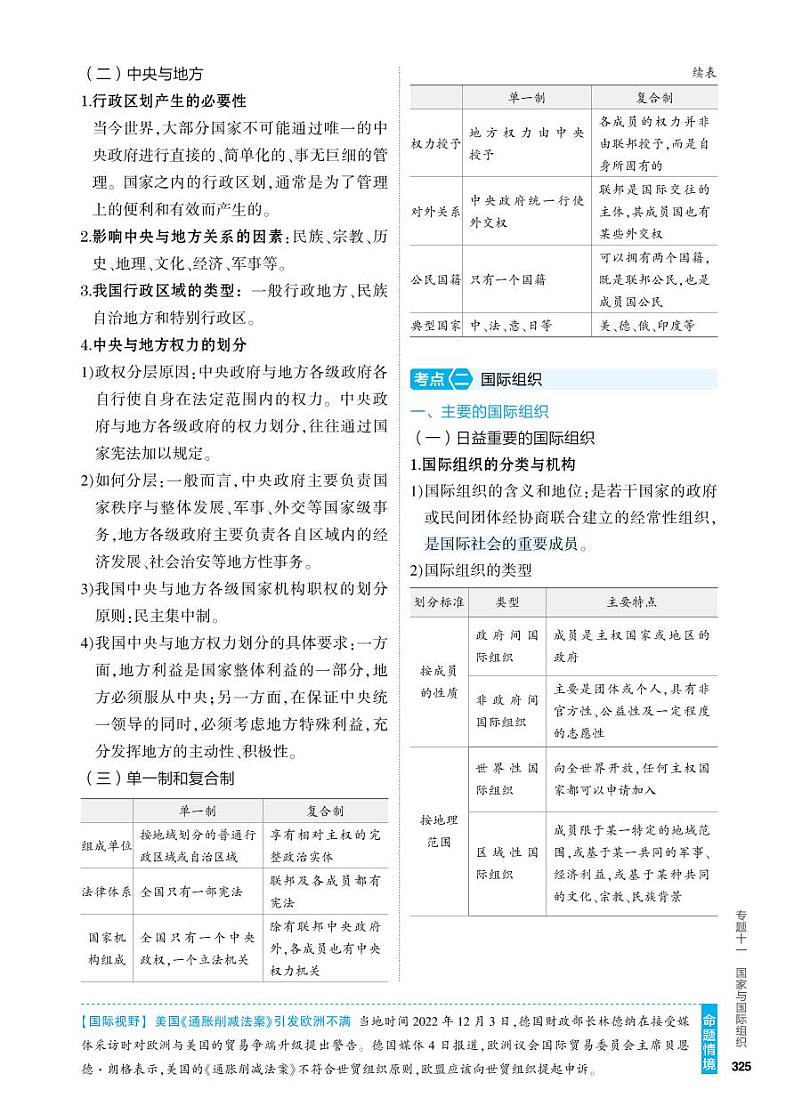 2_4.知识讲解专题十一第3页
