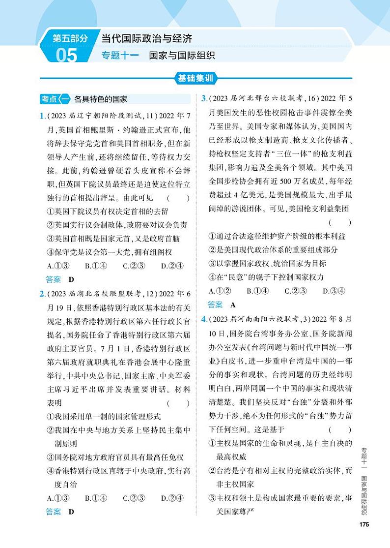 1_5. PDF教参电子书——分层集训册第1页