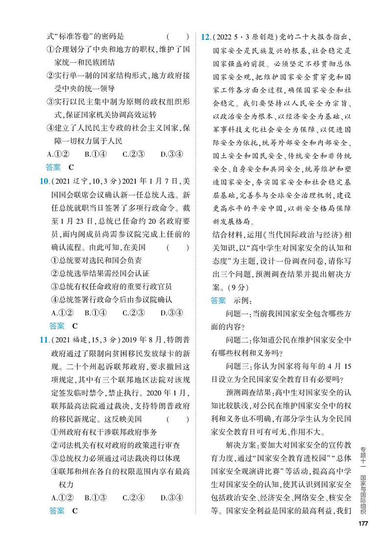 1_5. PDF教参电子书——分层集训册第3页