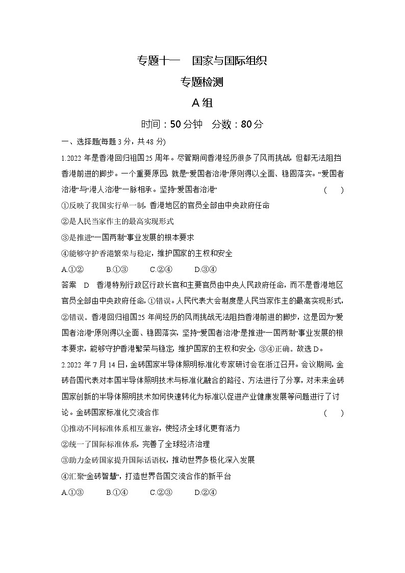 1_6.专题十一 专题检测第1页