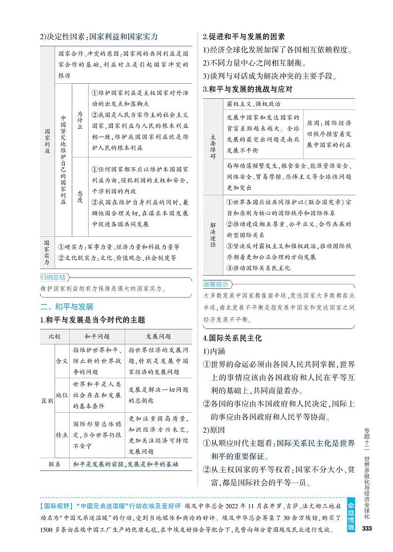 2_4.知识讲解专题十二第2页