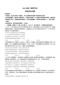 2024日照高三下學(xué)期2月校際聯(lián)合考試（一模）政治含答案