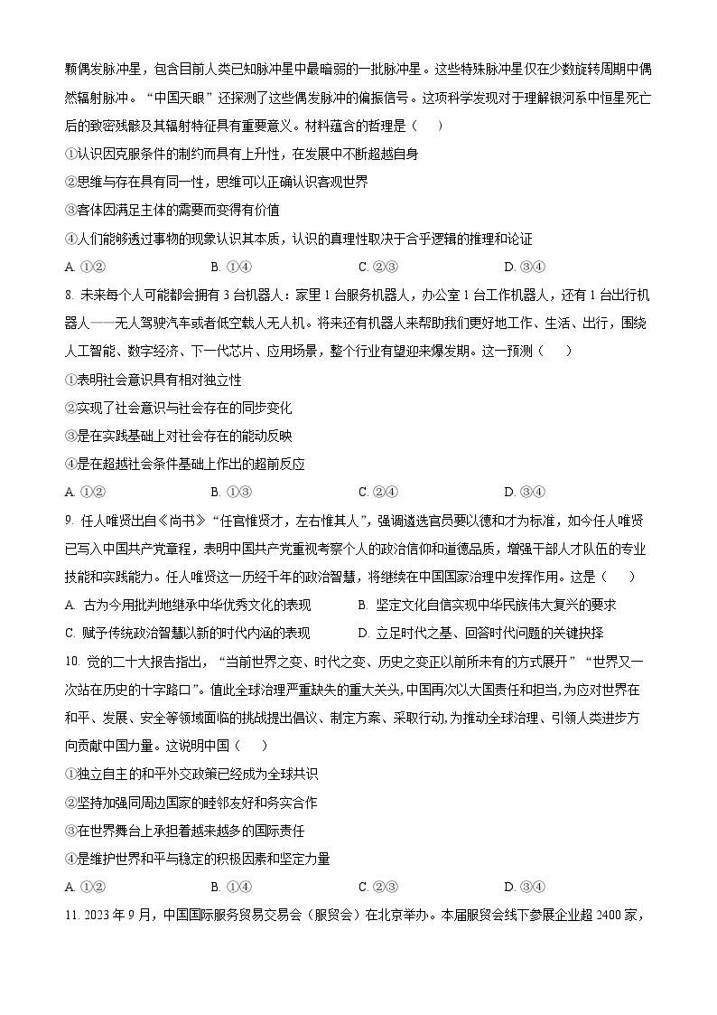 2024郑州宇华实验学校高三下学期开学考试政治含解析03