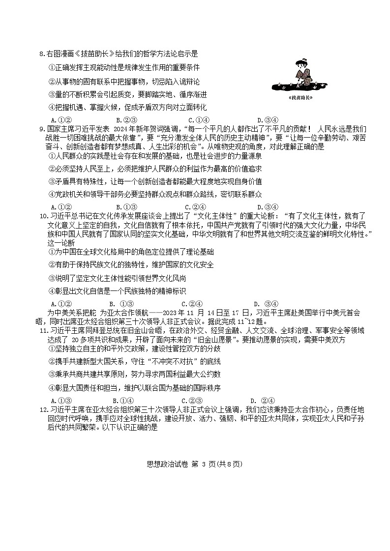 2024湖南省新高考教学教研联盟高三下学期第一次联考试题政治含解析03