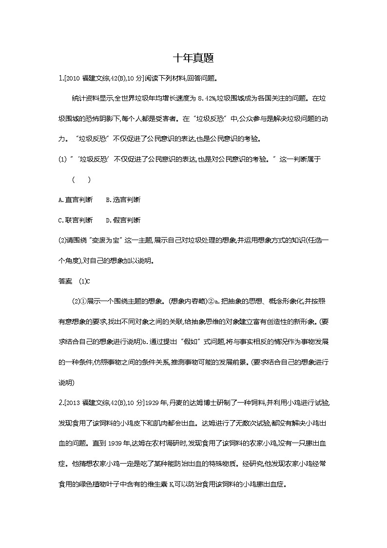 1_15专题十五十年真题第1页