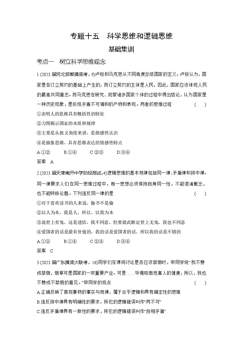 1_3. 习题部分WORD第1页