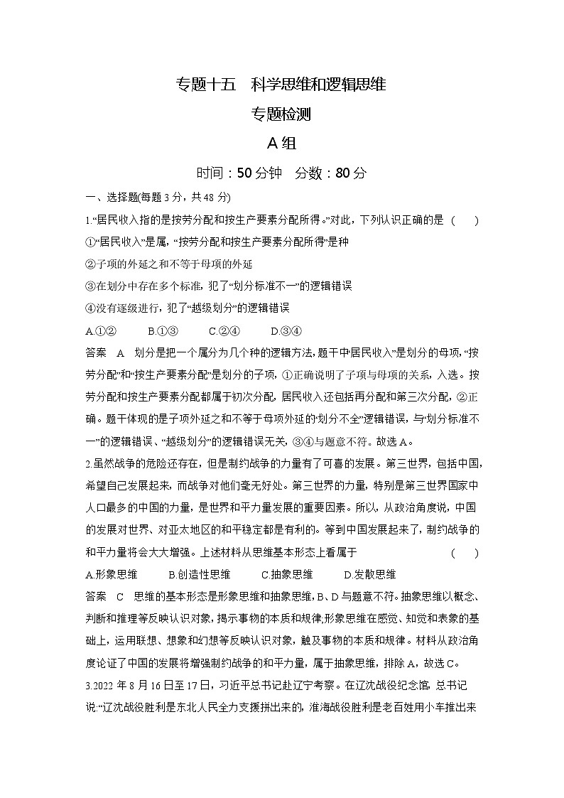 1_6.专题十五 专题检测第1页