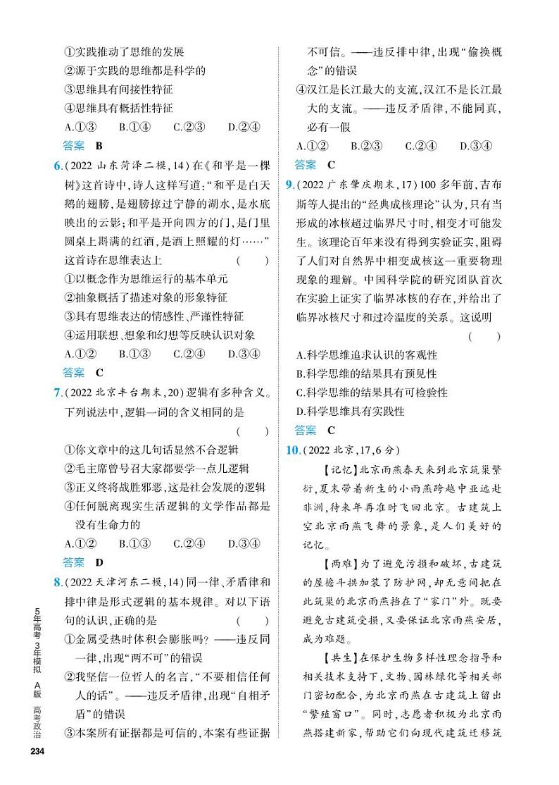 1_5. PDF教参电子书——分层集训册第2页