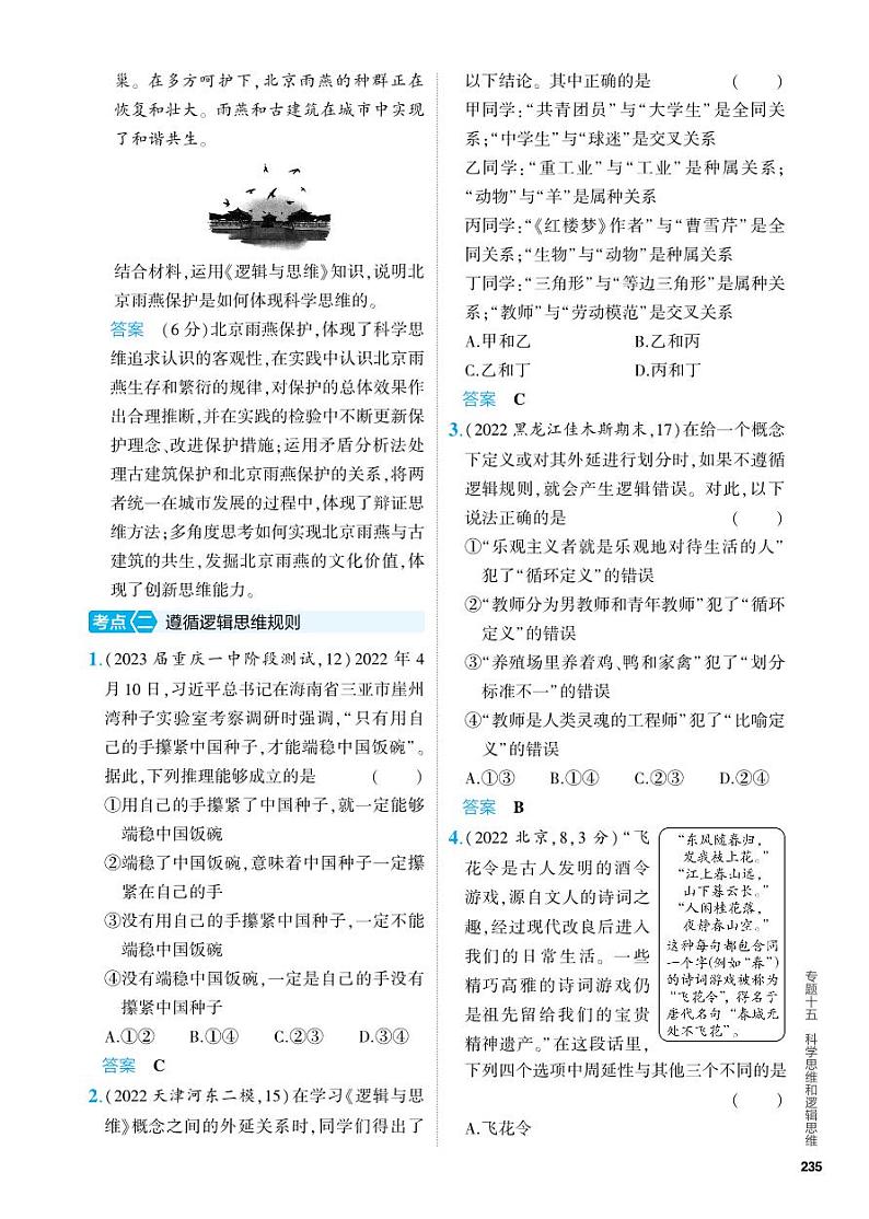 1_5. PDF教参电子书——分层集训册第3页