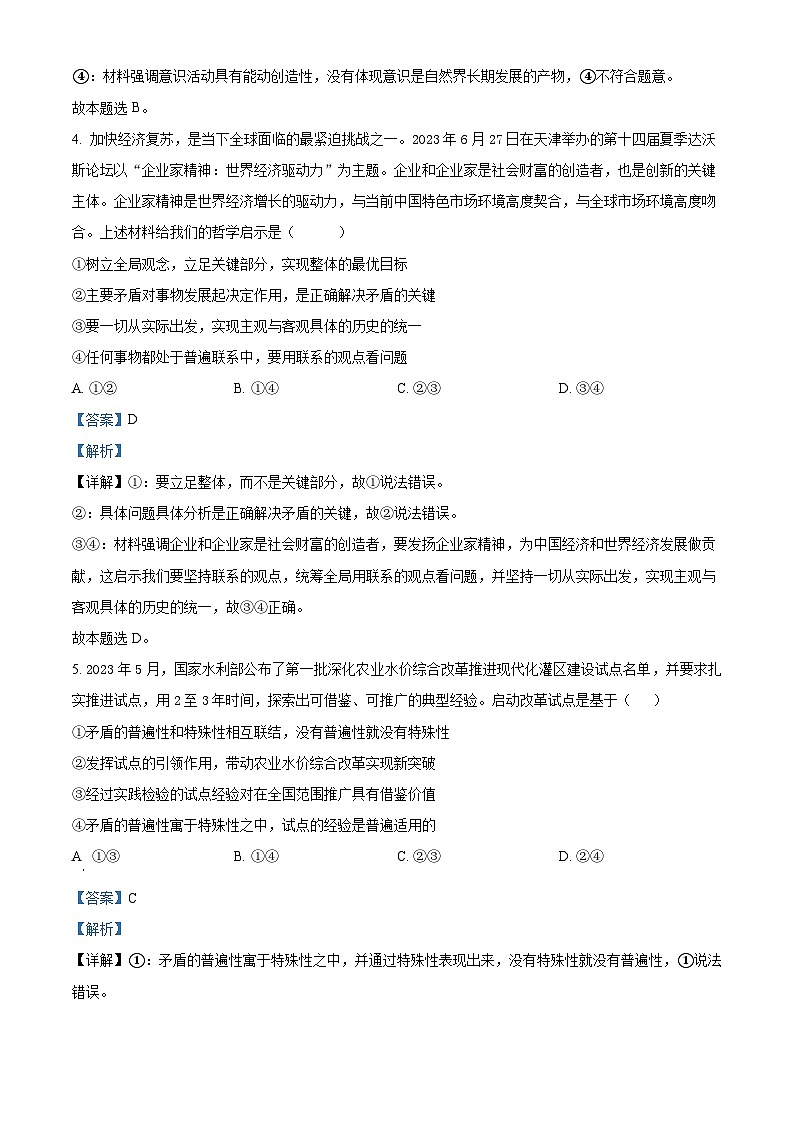 精品解析:陕西省韩城市2023-2024学年高二上学期期末考试政治试题(解析版)第3页