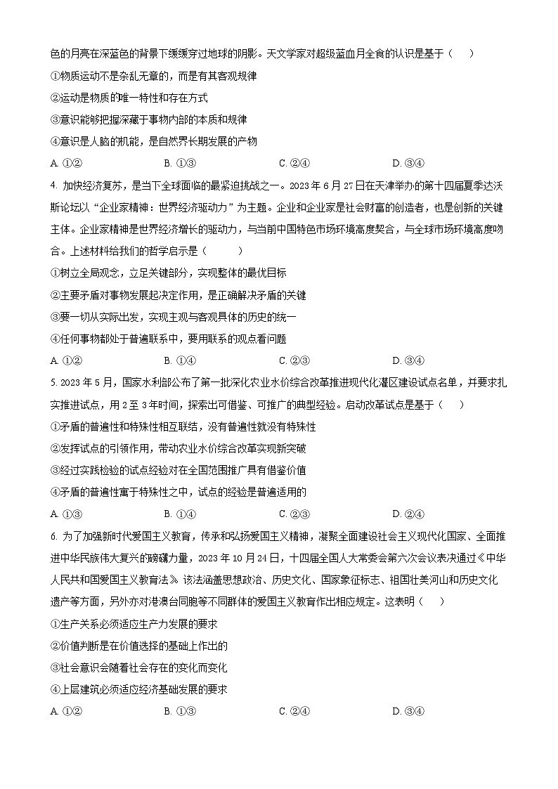 精品解析:陕西省韩城市2023-2024学年高二上学期期末考试政治试题(原卷版)第2页